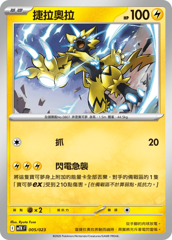 Zeraora