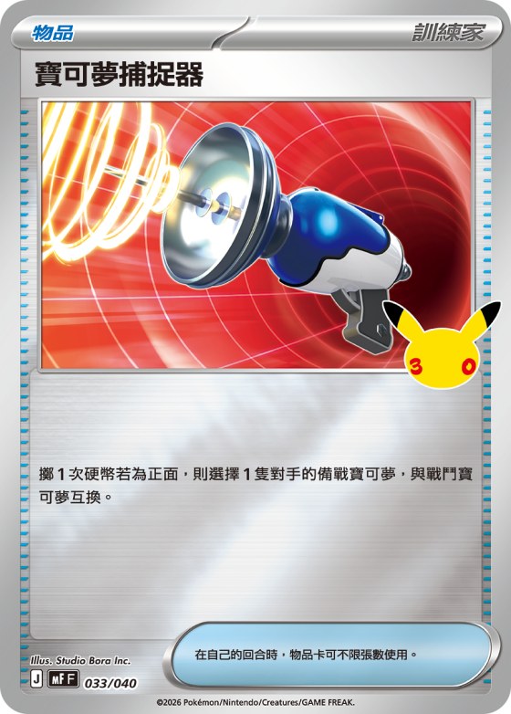Pokemon Catcher