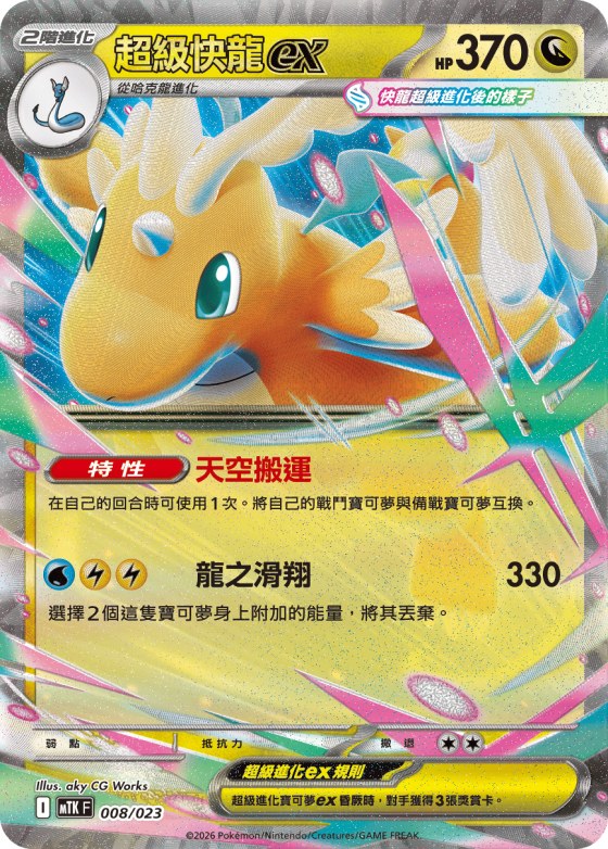 Mega Dragonite ex