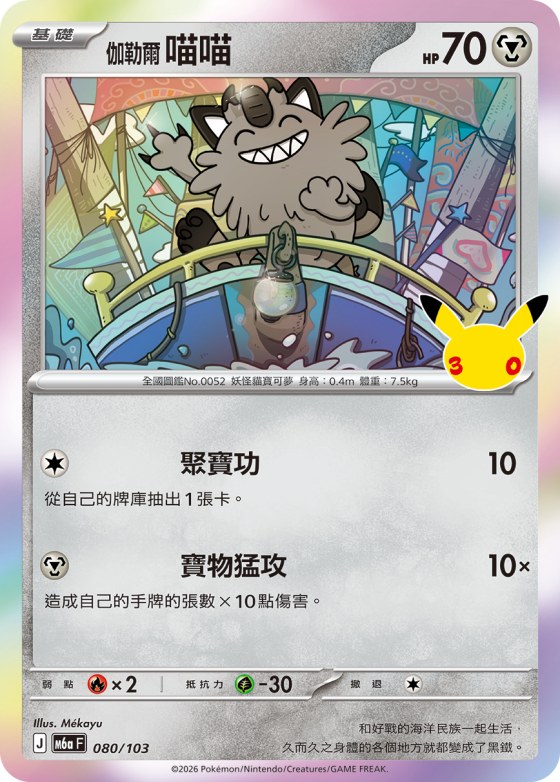 Galarian Meowth