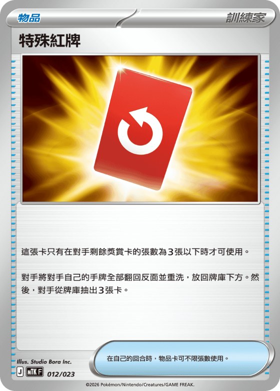 Special Red Card