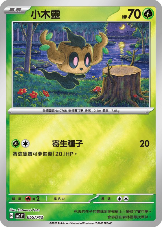 Phantump
