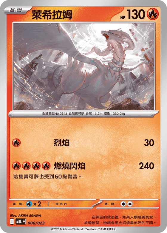 Reshiram