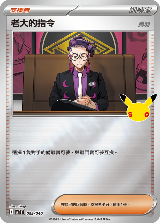 Boss's Orders [Corbeau]