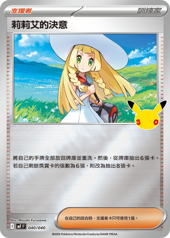 Lillie's Determination