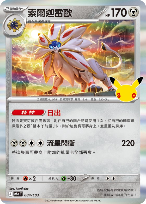 Solgaleo