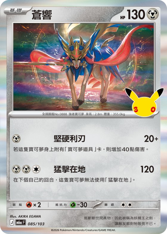 Zacian