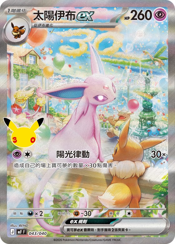 Espeon ex