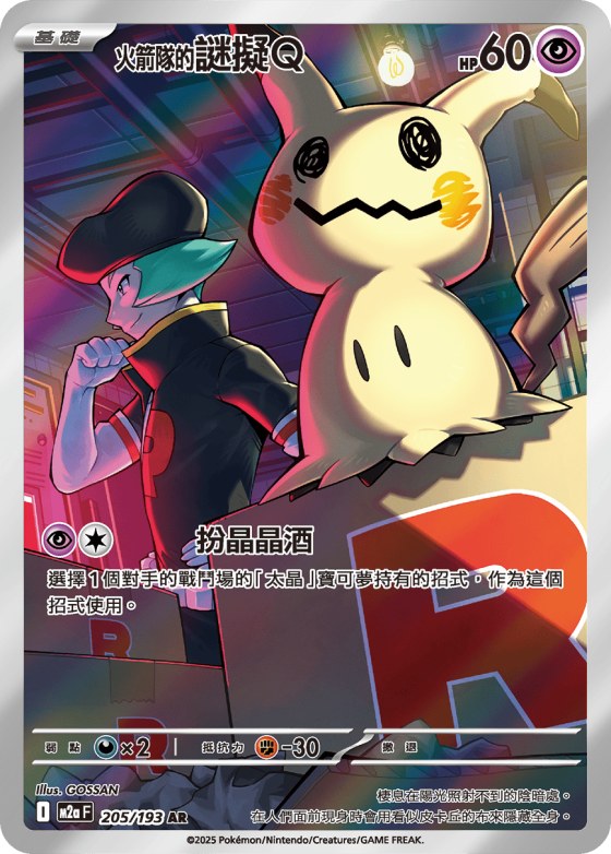 Team Rocket's Mimikyu