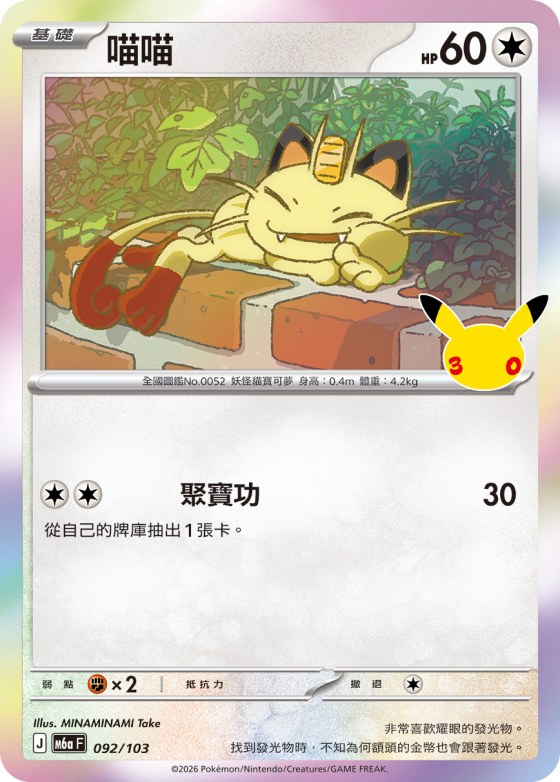 Meowth