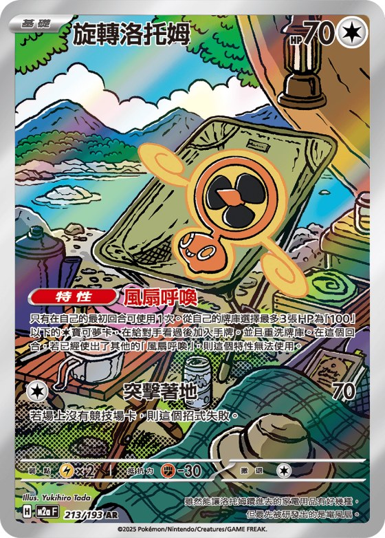Fan Rotom
