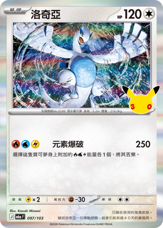 Lugia