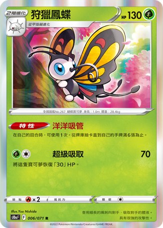 Beautifly