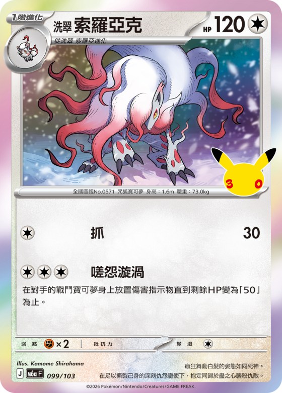 Hisuian Zoroark