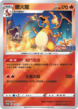 Charizard
