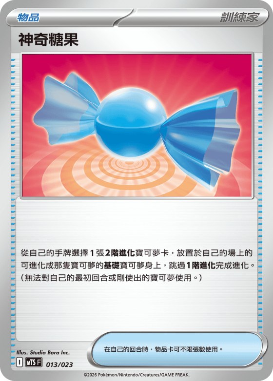 Rare Candy