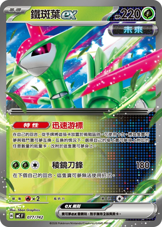 Iron Leaves ex