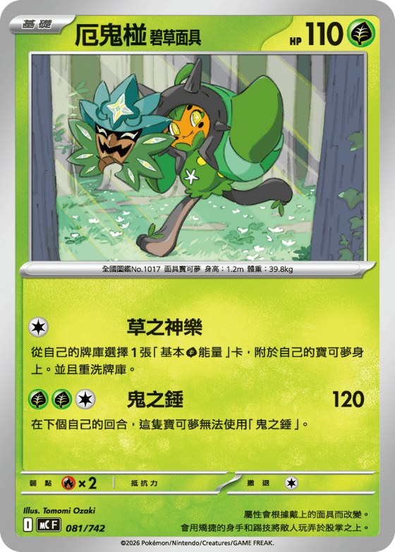 Teal Mask Ogerpon
