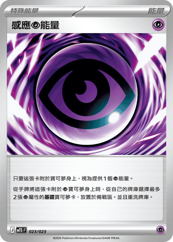 Telepath P Energy