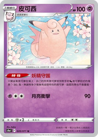 Clefable