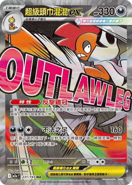 Mega Scrafty ex
