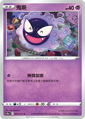 Gastly