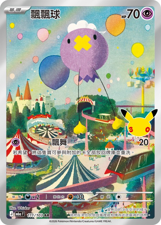Drifloon