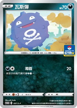 Koffing