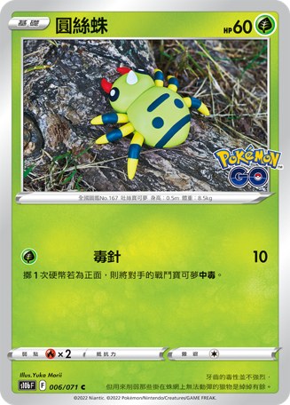 Spinarak