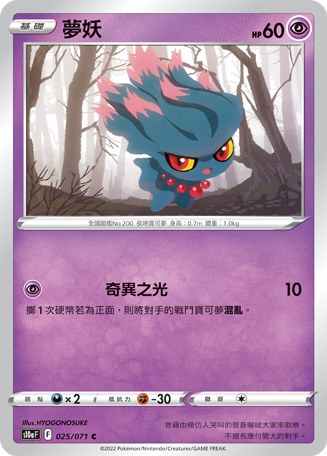 Misdreavus