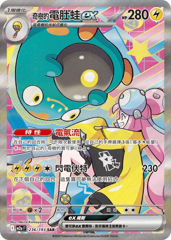 Iono's Bellibolt ex