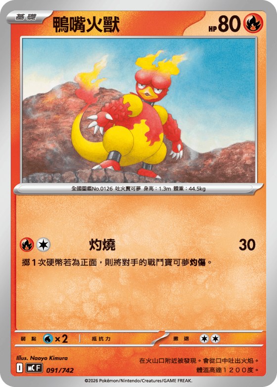 Magmar