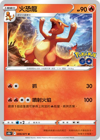 Charmeleon