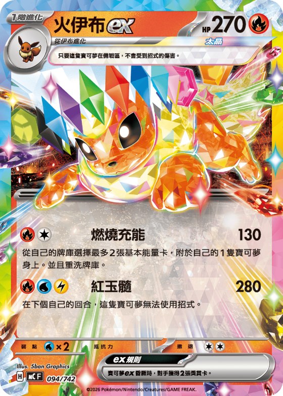 Flareon ex