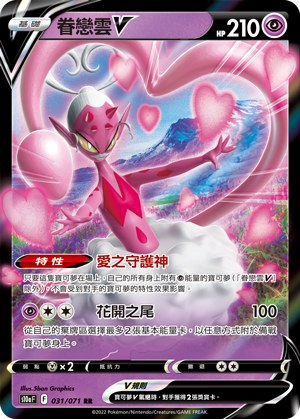 Enamorus V