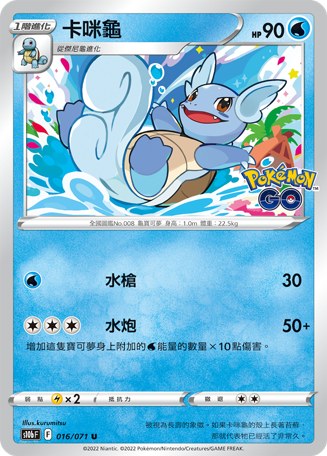 Wartortle