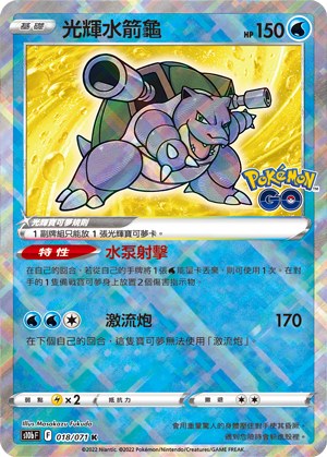 Radiant Blastoise