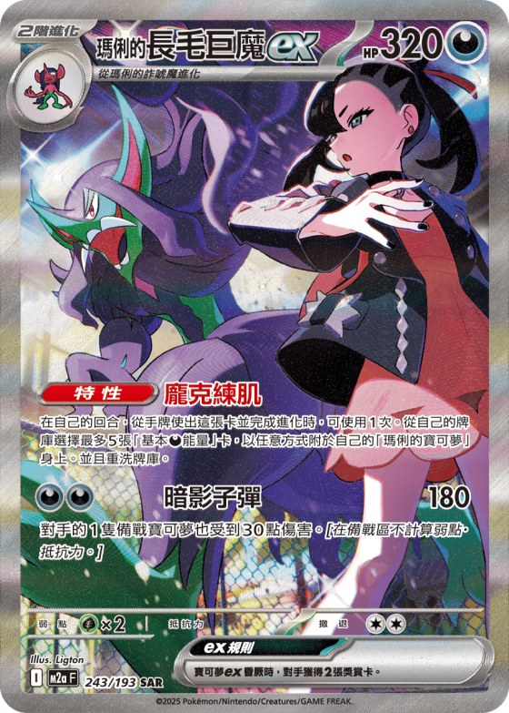 Marnie's Grimmsnarl ex