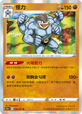 Machamp
