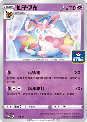 Sylveon