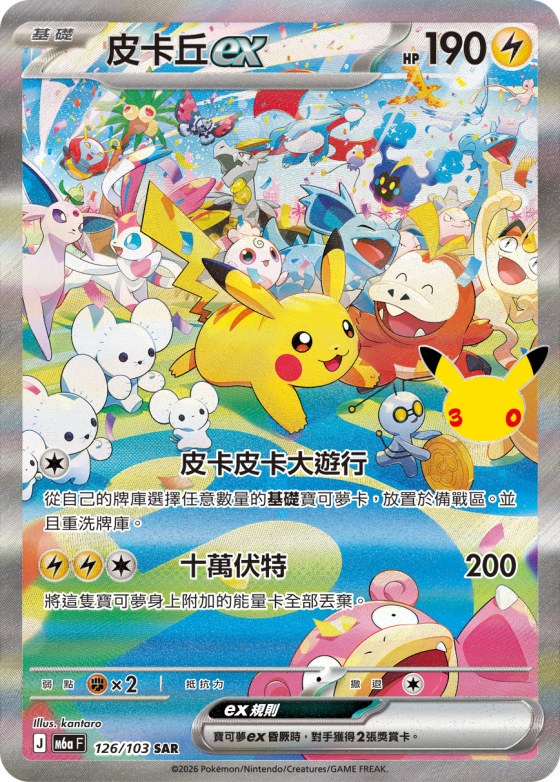 Pikachu ex