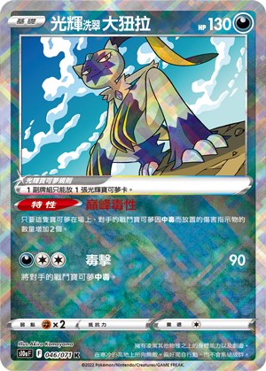 Radiant Hisuian Sneasler