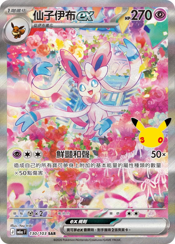 Sylveon ex