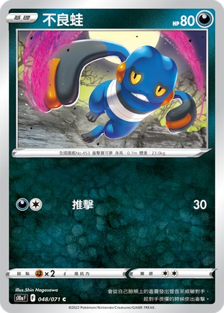 Croagunk