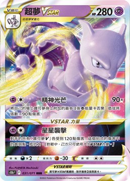 Mewtwo VSTAR