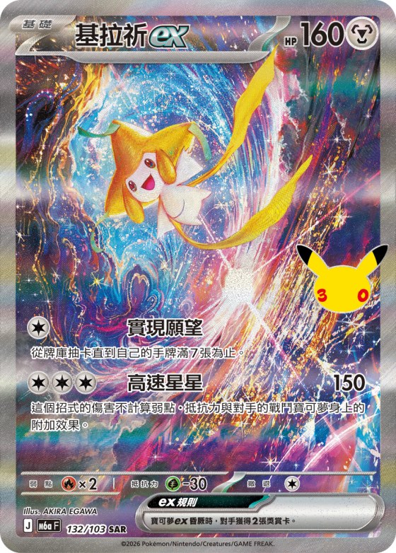 Jirachi ex