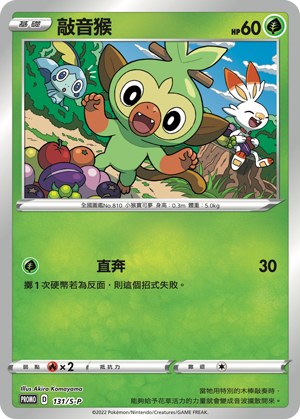 Grookey