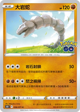 Onix
