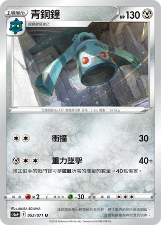 Bronzong
