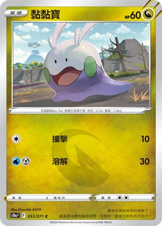 Goomy